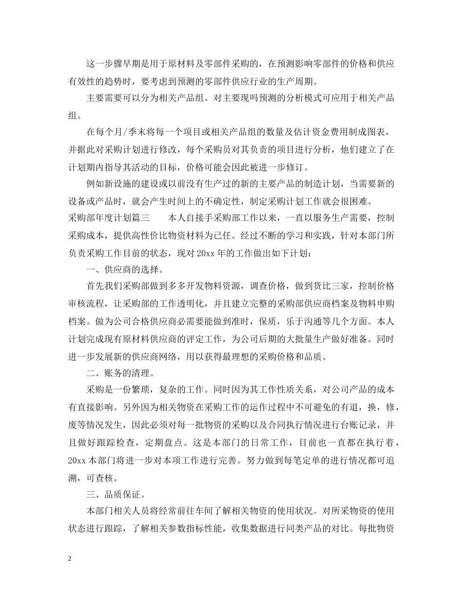 采购部年度计划 _第2页