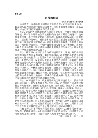 教育心得环境的创设