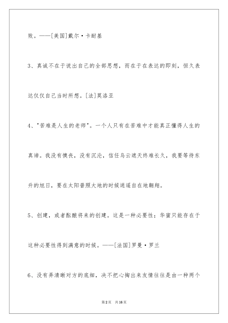2024人生哲理格言_53_第2页