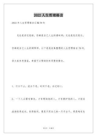 2024人生哲理格言_53