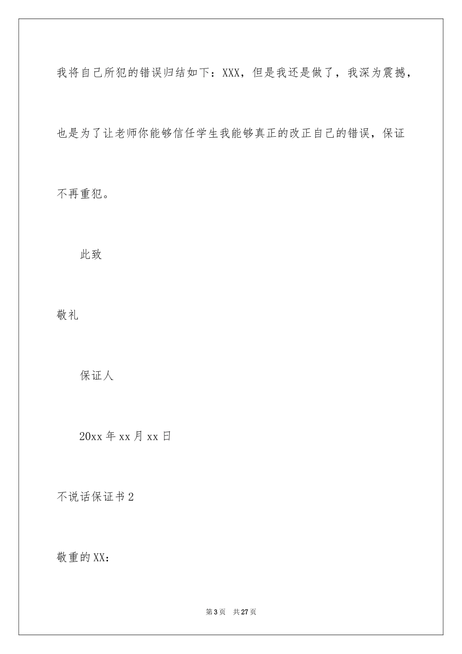 2024不说话保证书_10_第3页