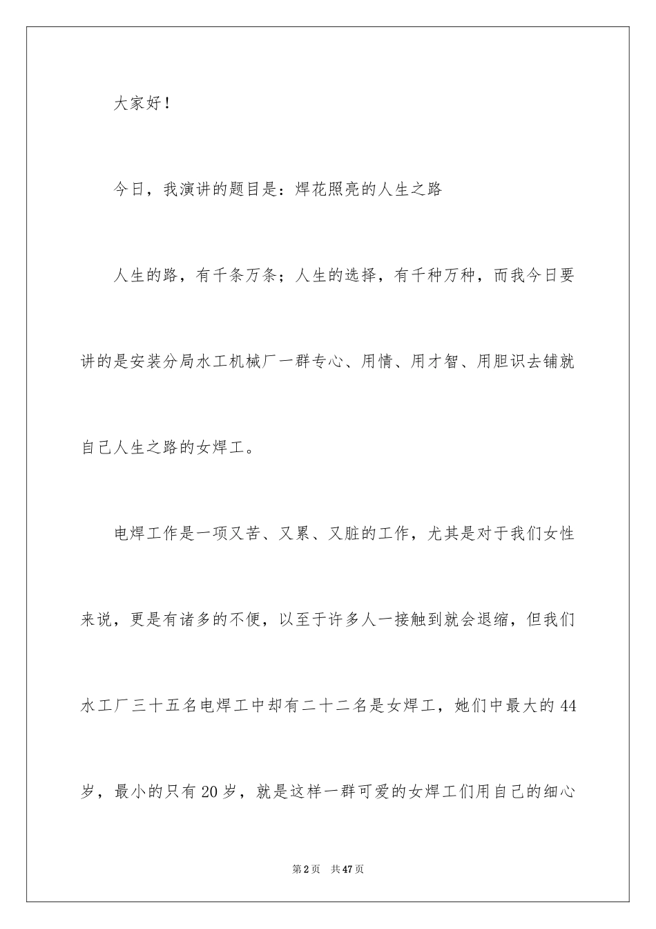 2024三八妇女节演讲稿_921_第2页