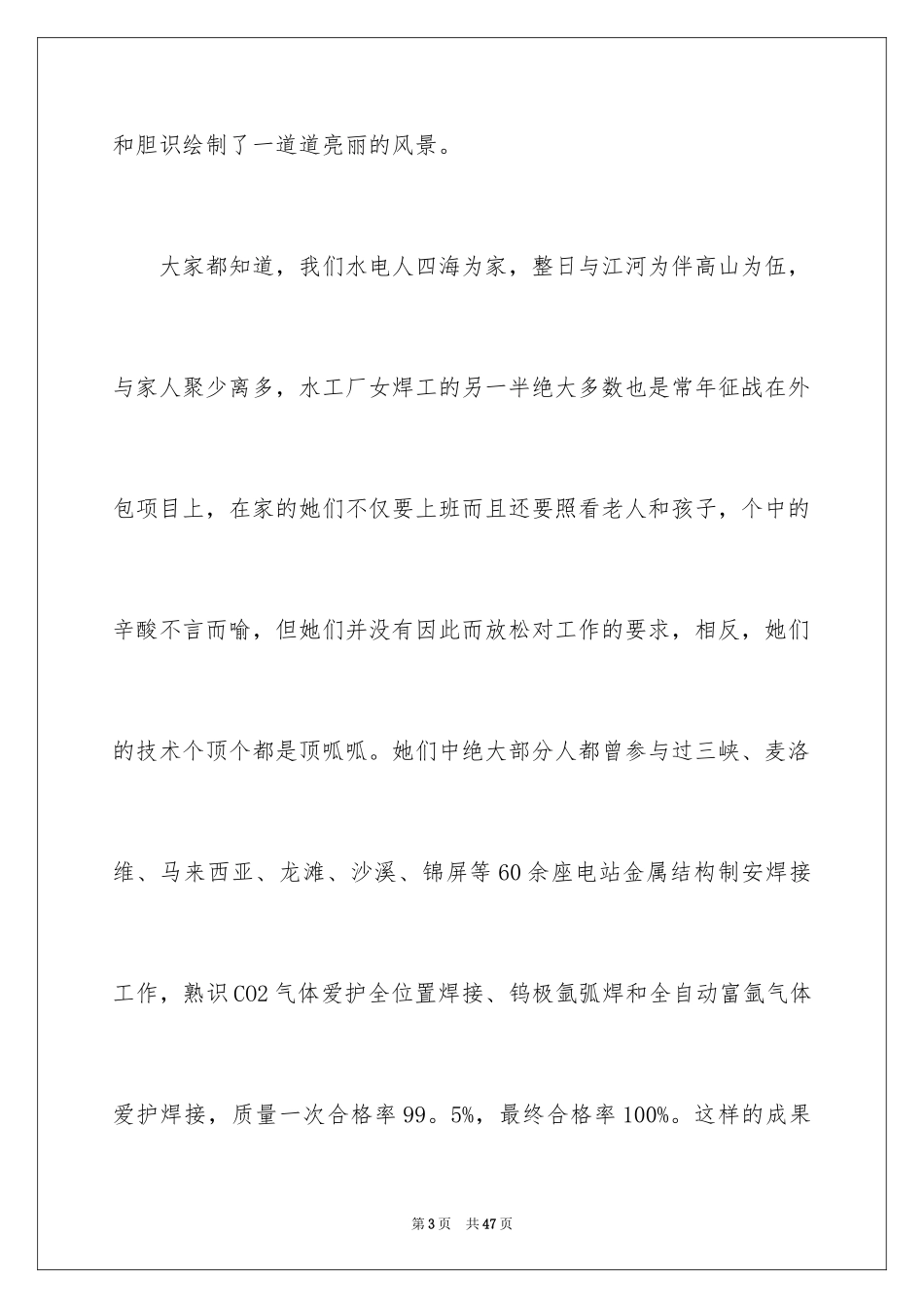 2024三八妇女节演讲稿_921_第3页