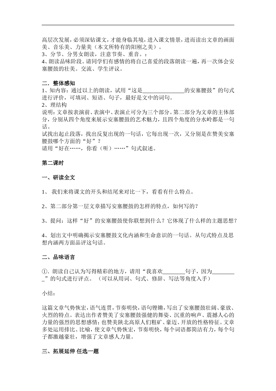 安塞腰鼓教案_第2页