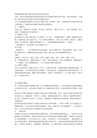 用思维导图构建生成性美术学案的运用与研究