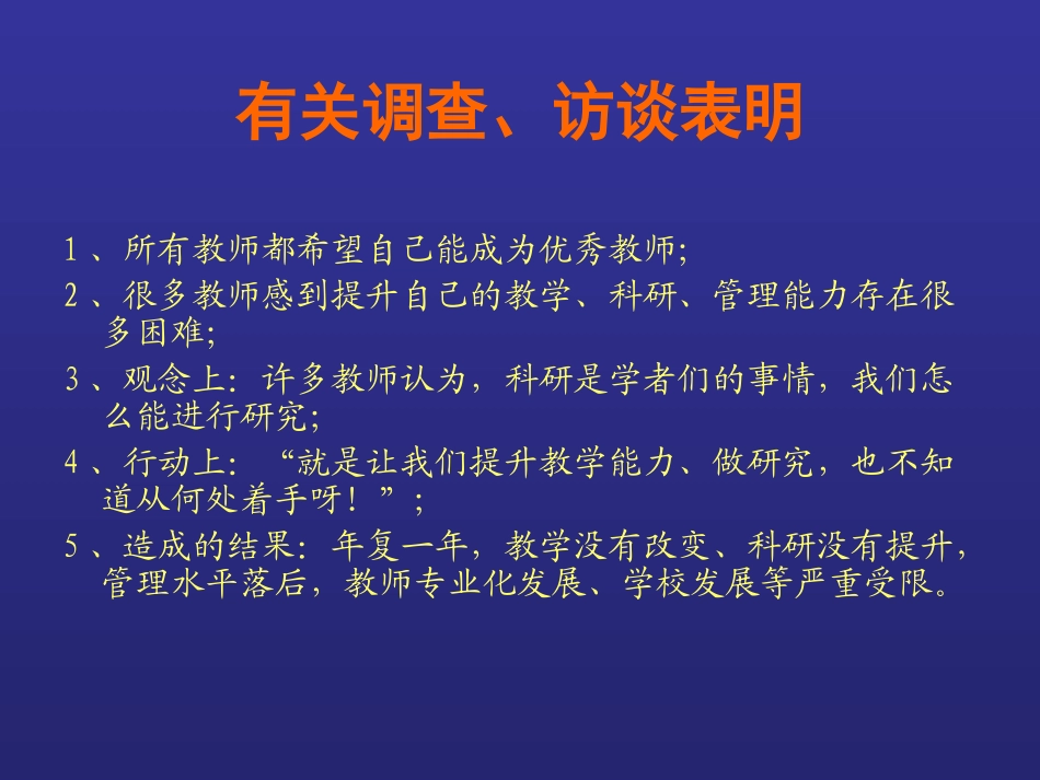 优秀教师成长之路（楚江亭教育部小学校长培训中心）_第2页