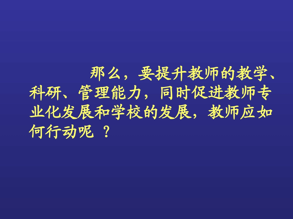 优秀教师成长之路（楚江亭教育部小学校长培训中心）_第3页