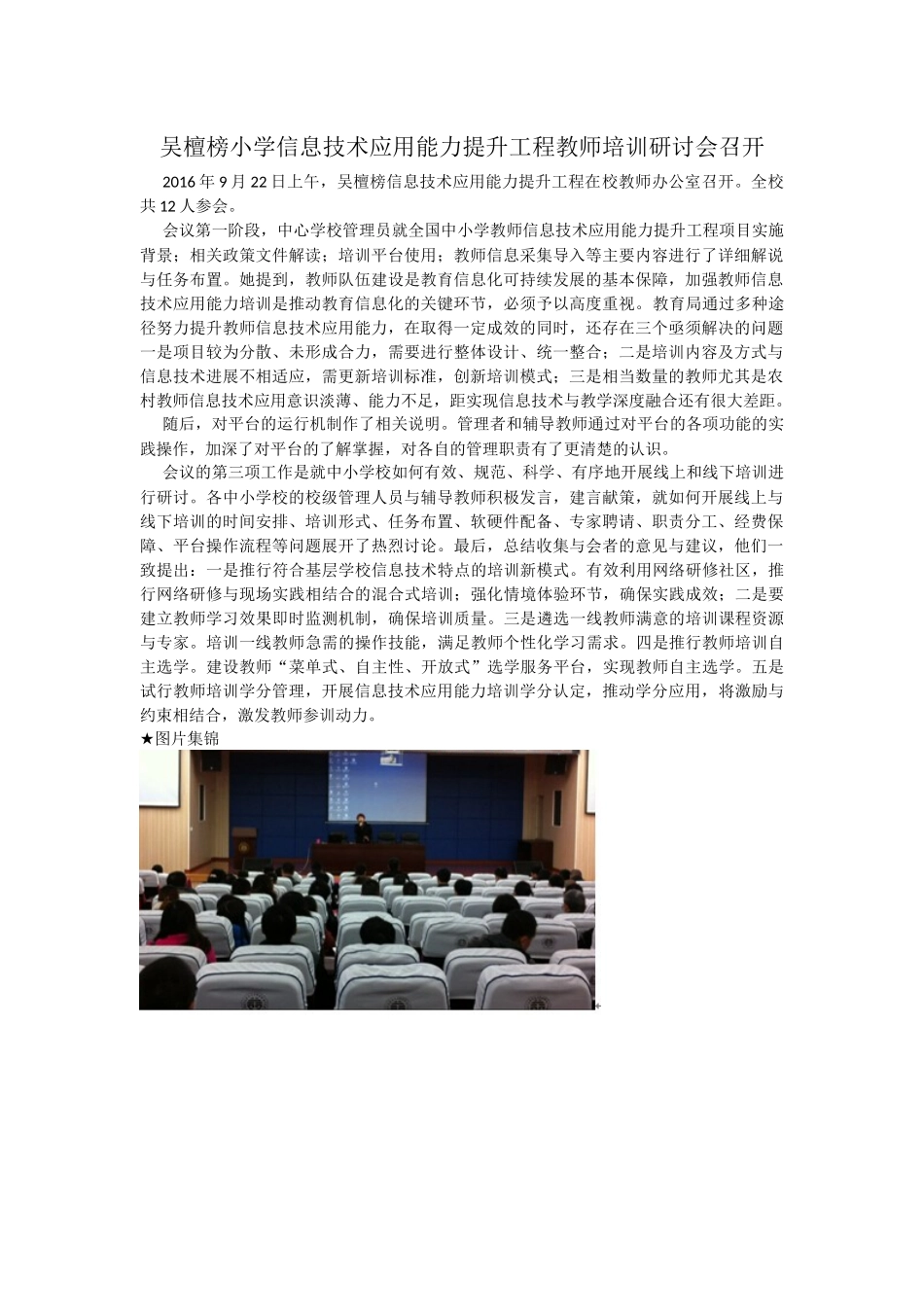 吴檀榜小学信息技术应用能力提升工程教师培训研讨会召开_第1页