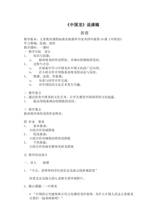 《中国龙》说课稿