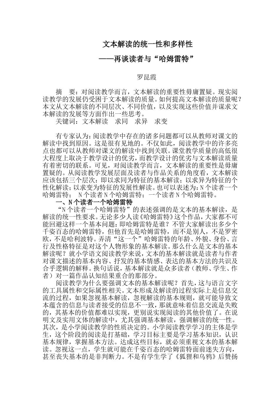 文本解读的统一性和多样性_第1页