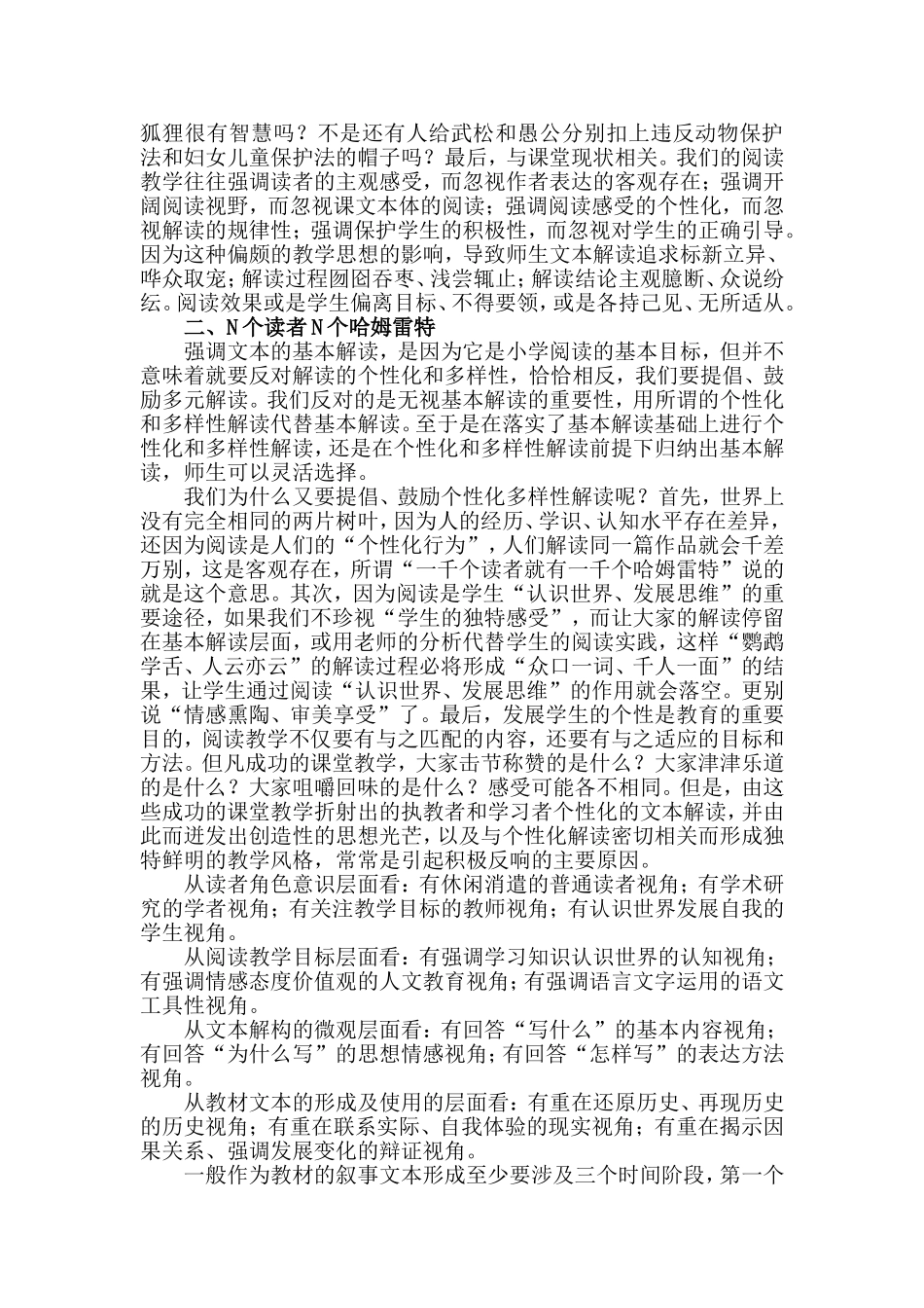 文本解读的统一性和多样性_第2页