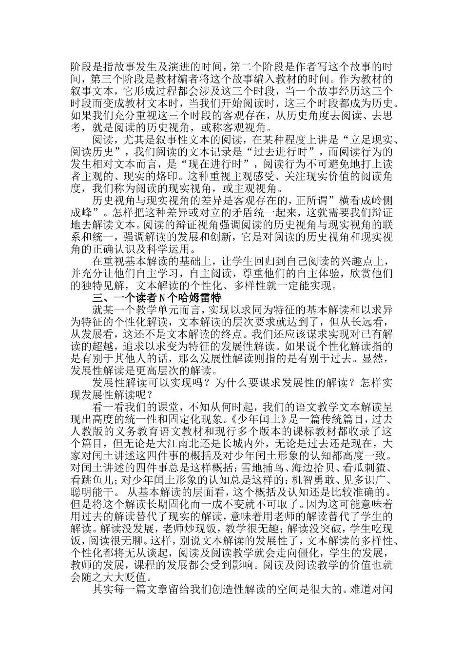 文本解读的统一性和多样性_第3页