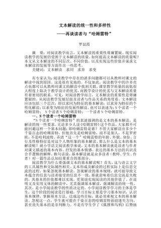 文本解读的统一性和多样性