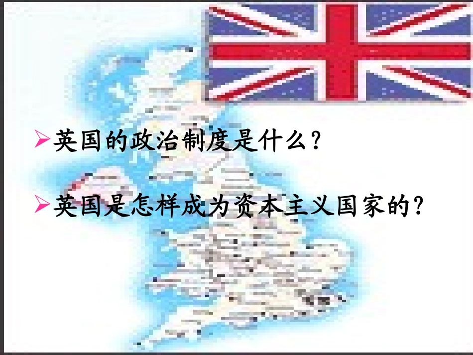第11课英国资产阶级革命_第3页