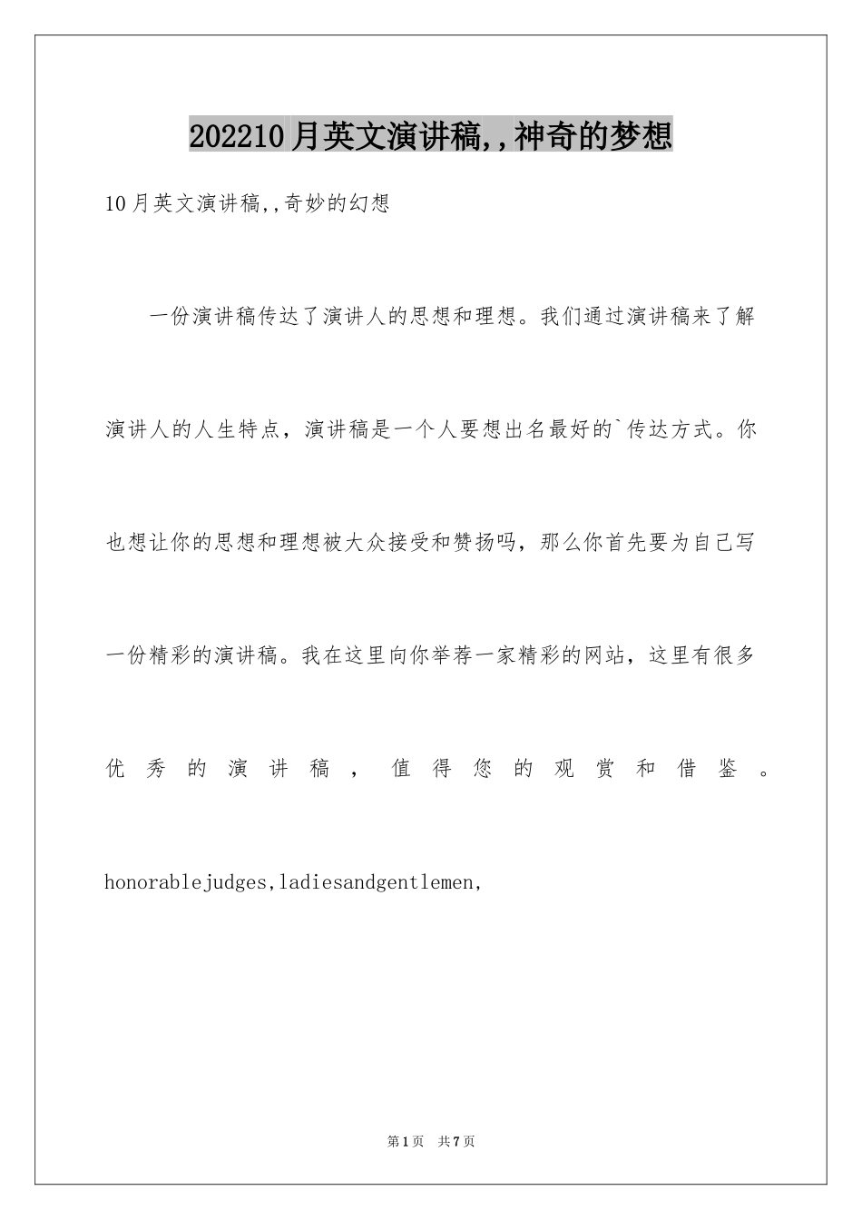 202410月英文演讲稿,,神奇的梦想_第1页