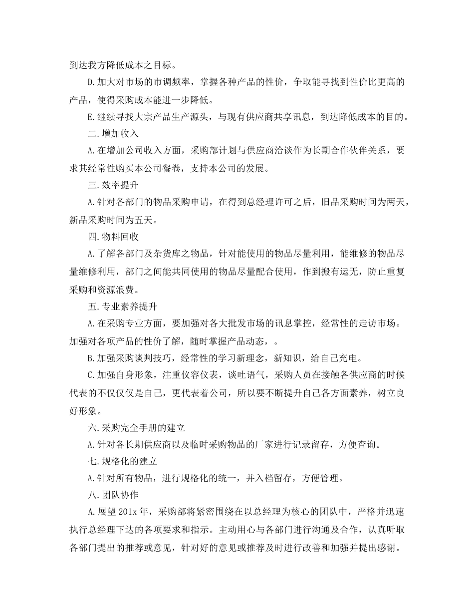 采购部年度工作总结示例精选 _第2页