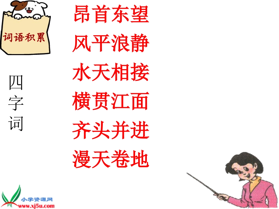 _观潮_3课件_第2页