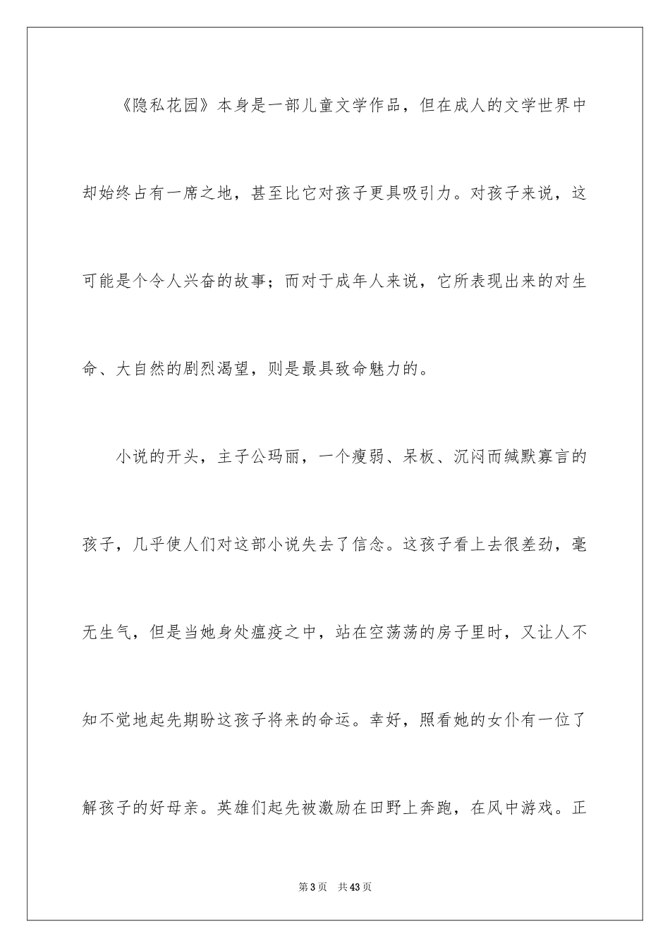 2024《秘密花园》读书笔记_28_第3页