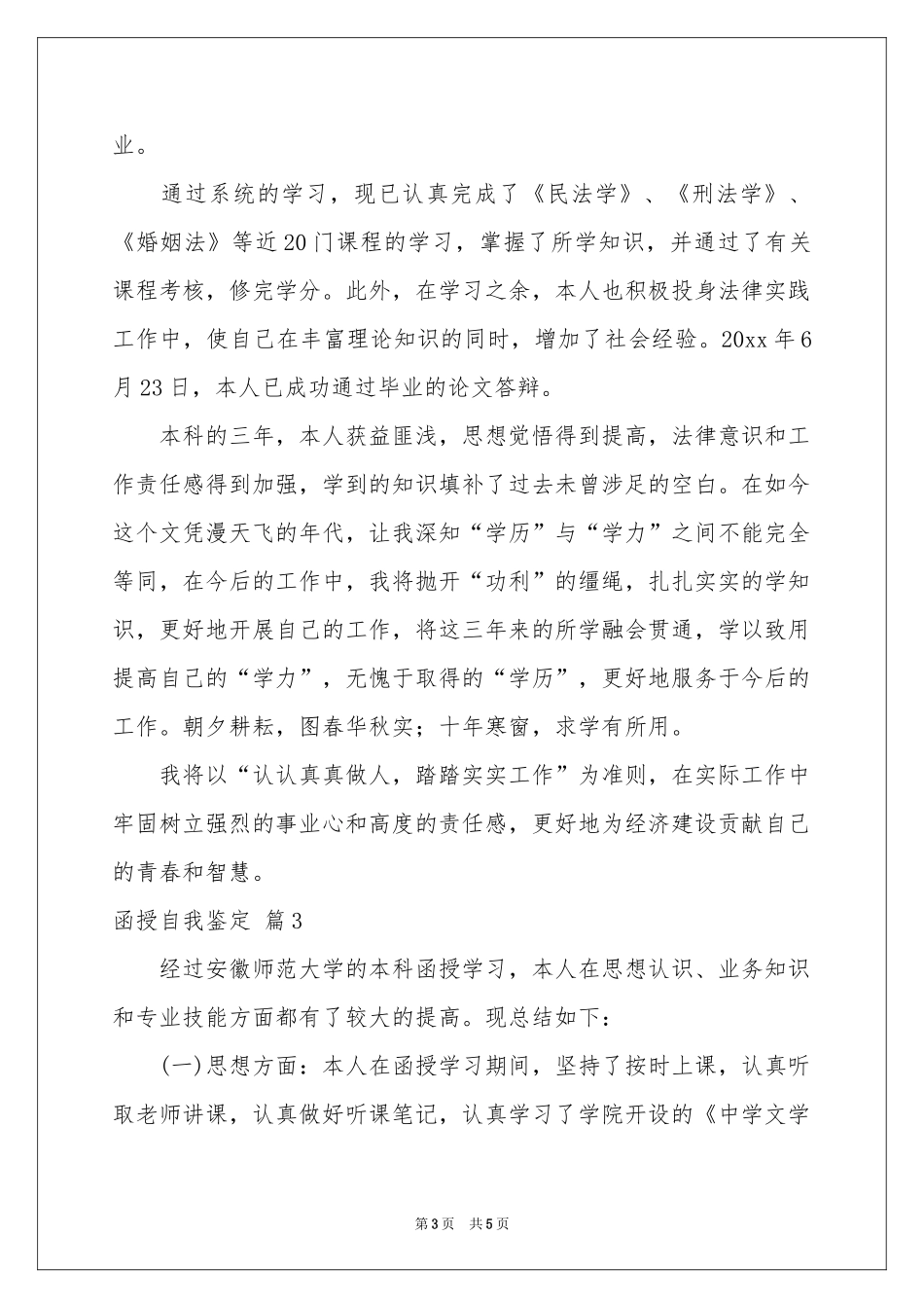 函授自我鉴定四篇_第3页