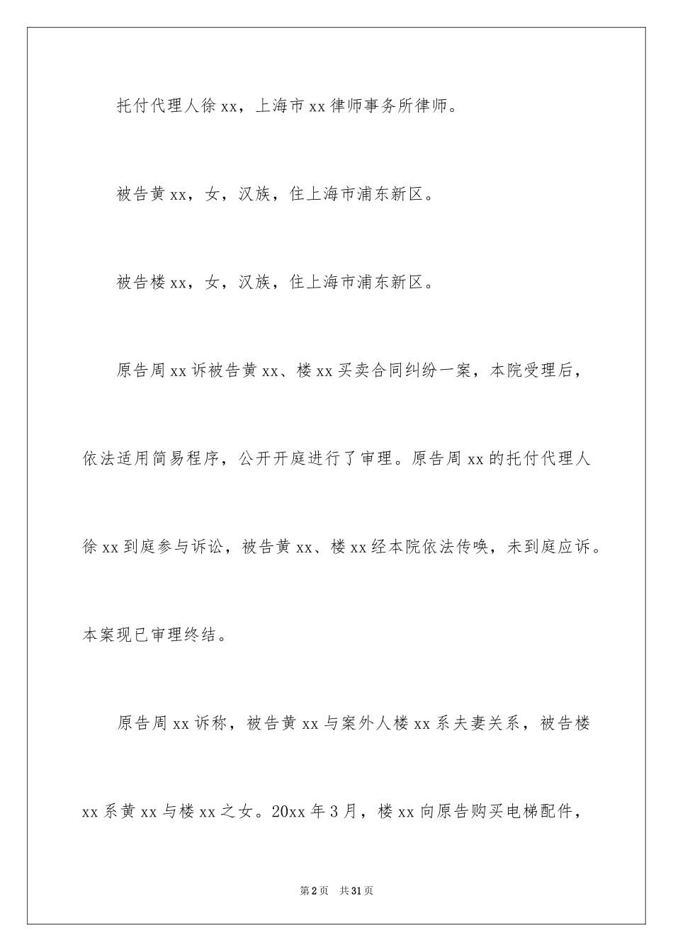 2024买卖合同_2619_第2页