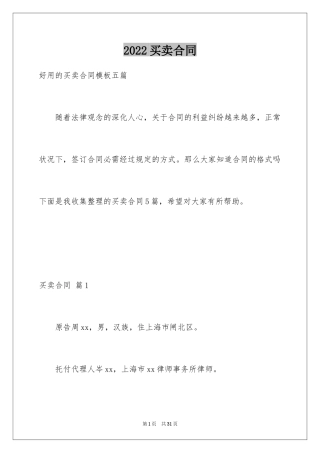 2024买卖合同_2619
