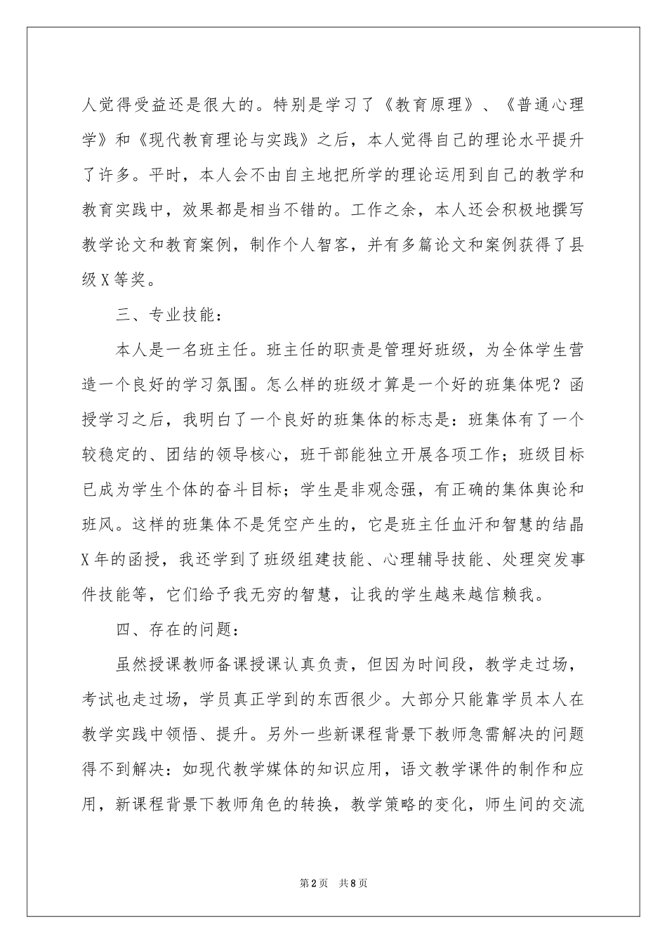 函授自我鉴定汇总六篇_第2页