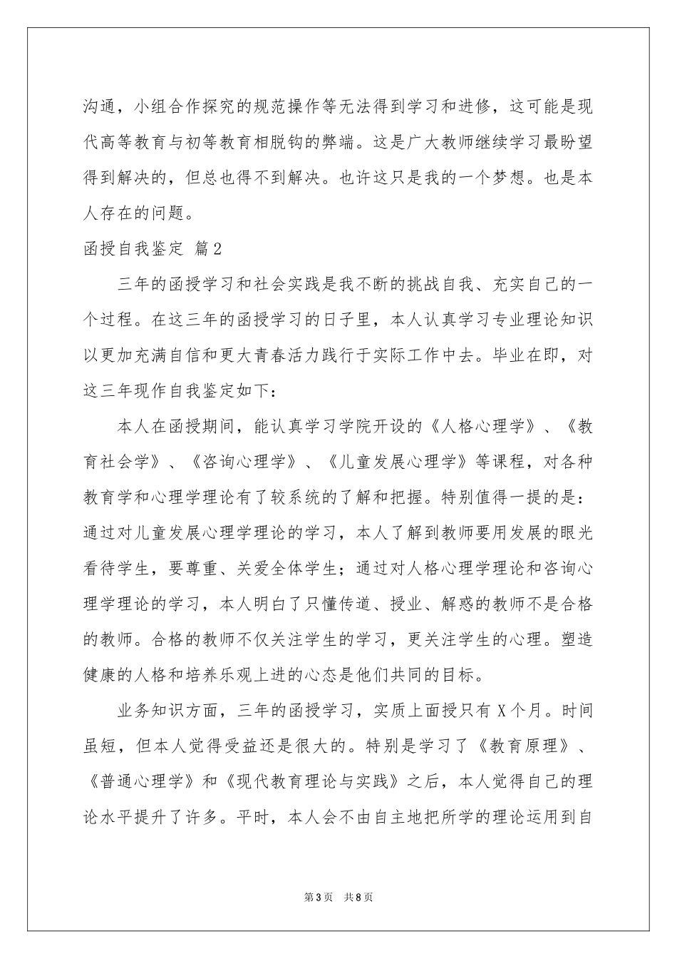 函授自我鉴定汇总六篇_第3页