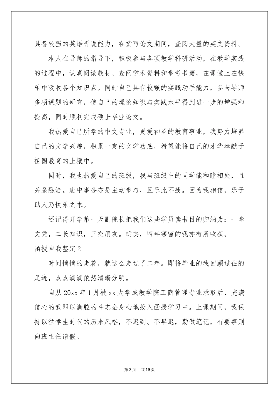 函授自我鉴定15篇_第2页