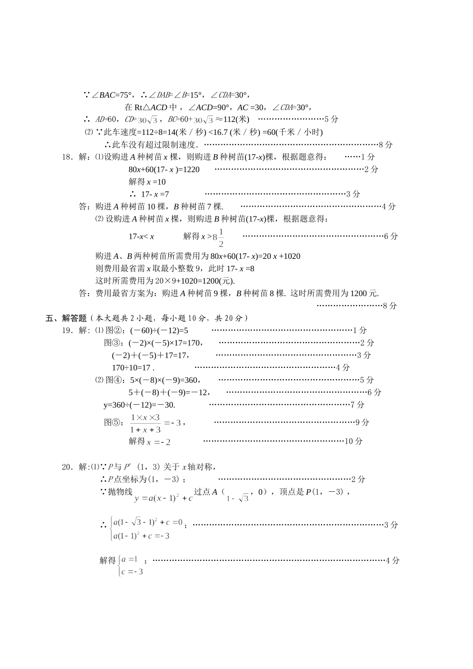 益阳市2012年初中毕业学业考试_第2页