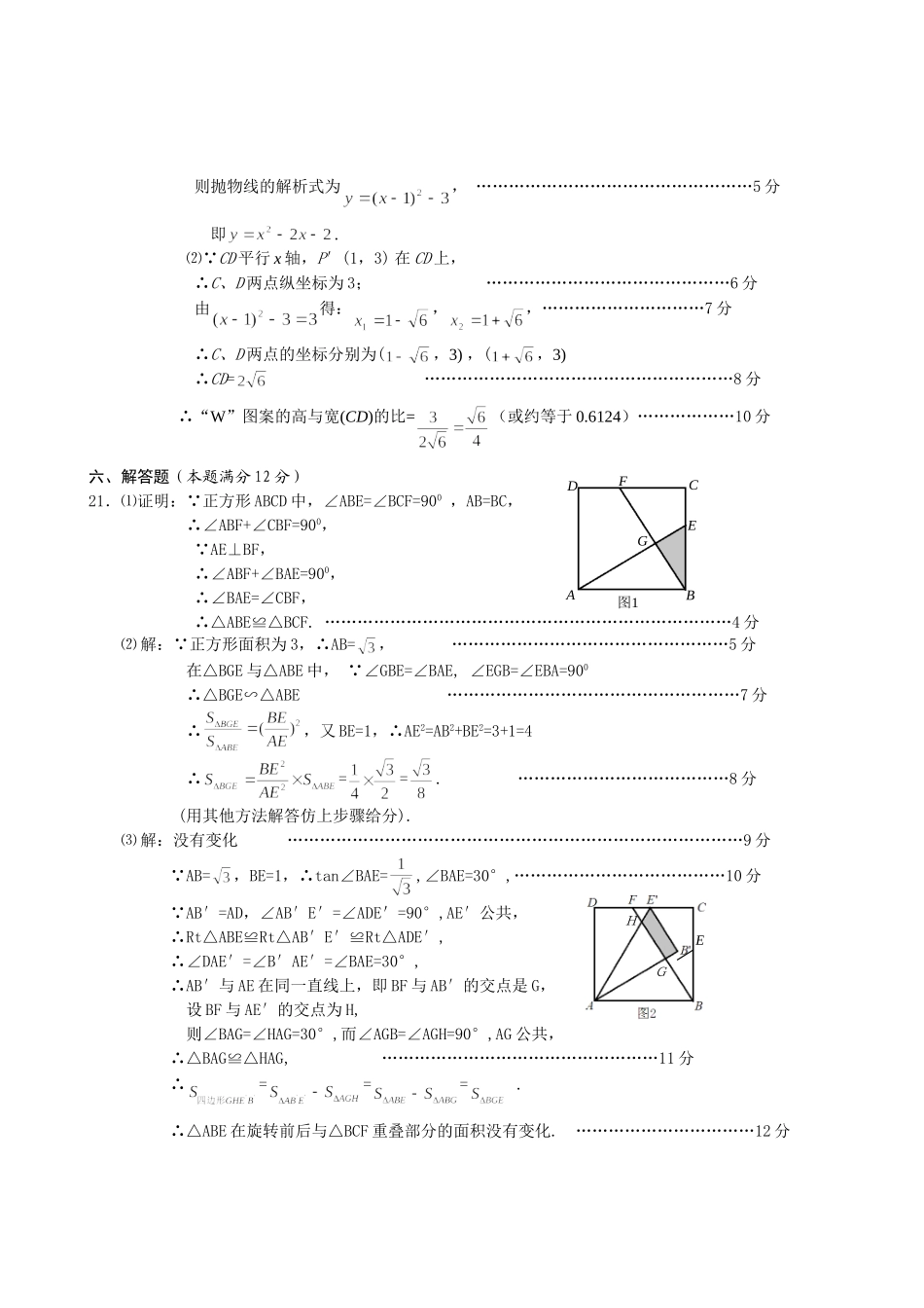 益阳市2012年初中毕业学业考试_第3页