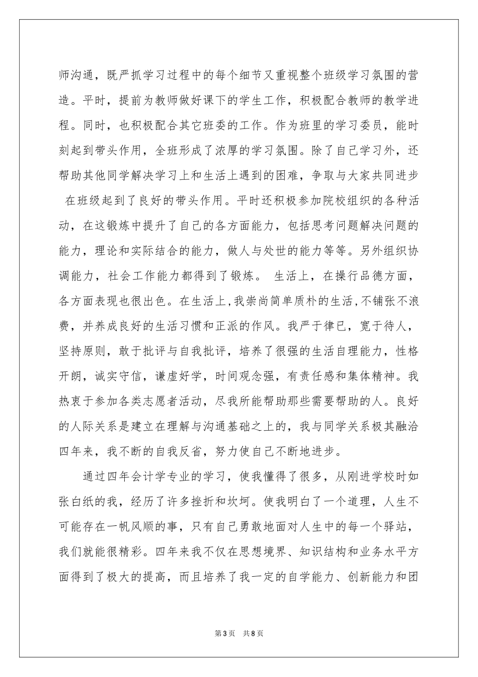 函授自我鉴定三篇_第3页