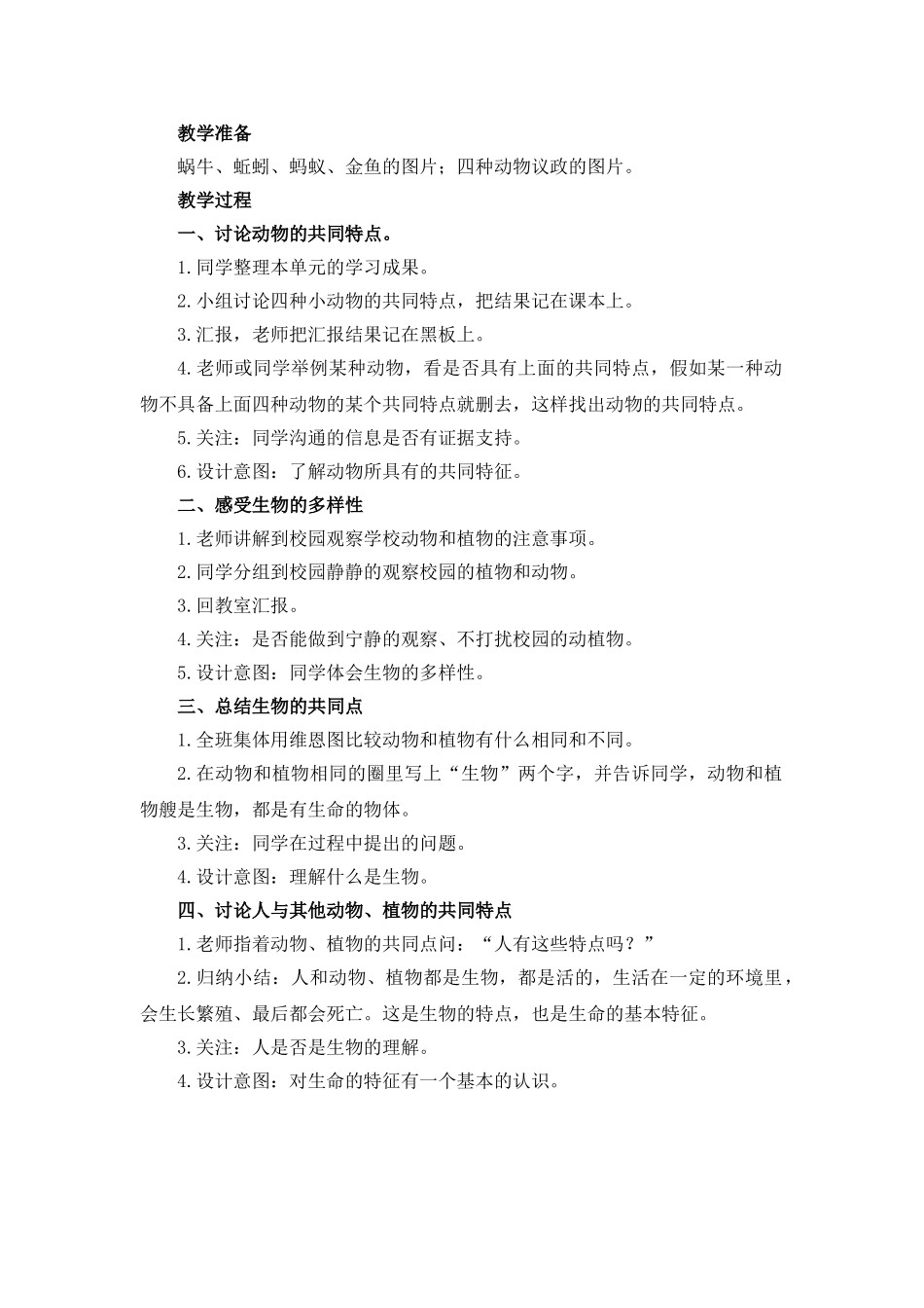 2024-2024年教科版科学三上《动物的共同特点》word教案_第3页