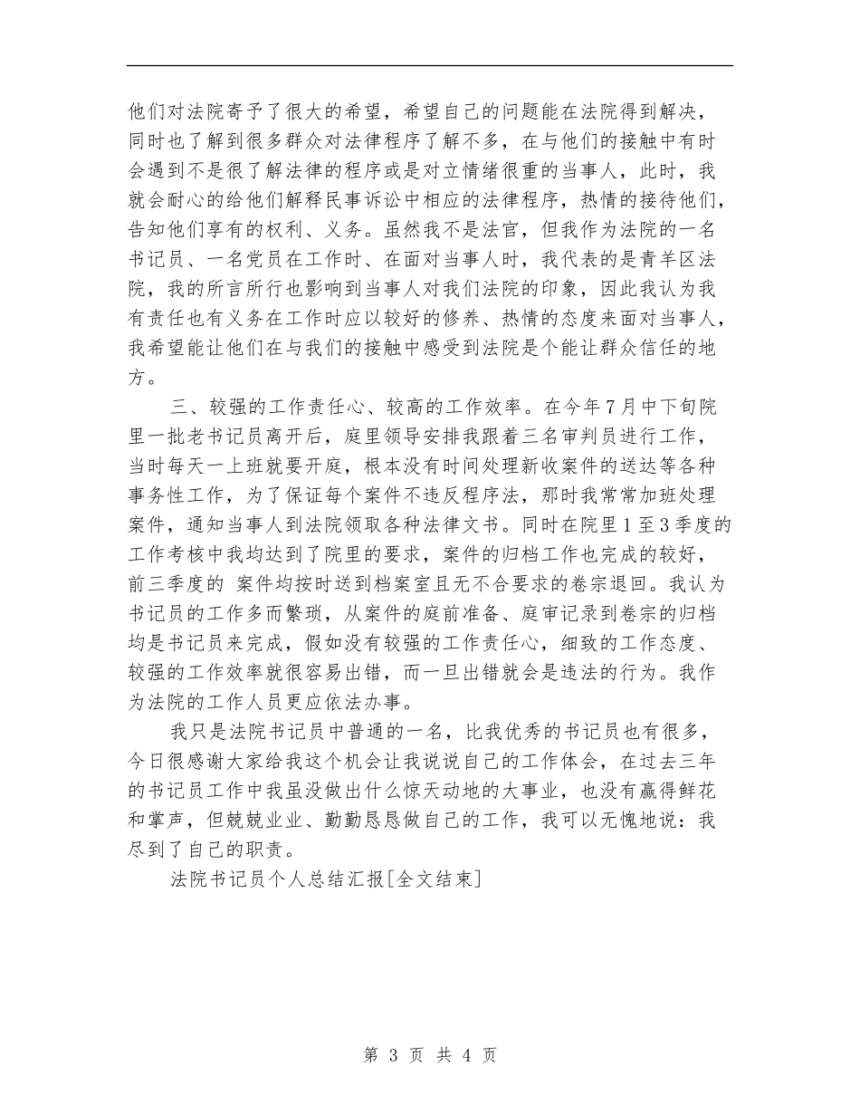 法院书记员个人总结汇报_第3页