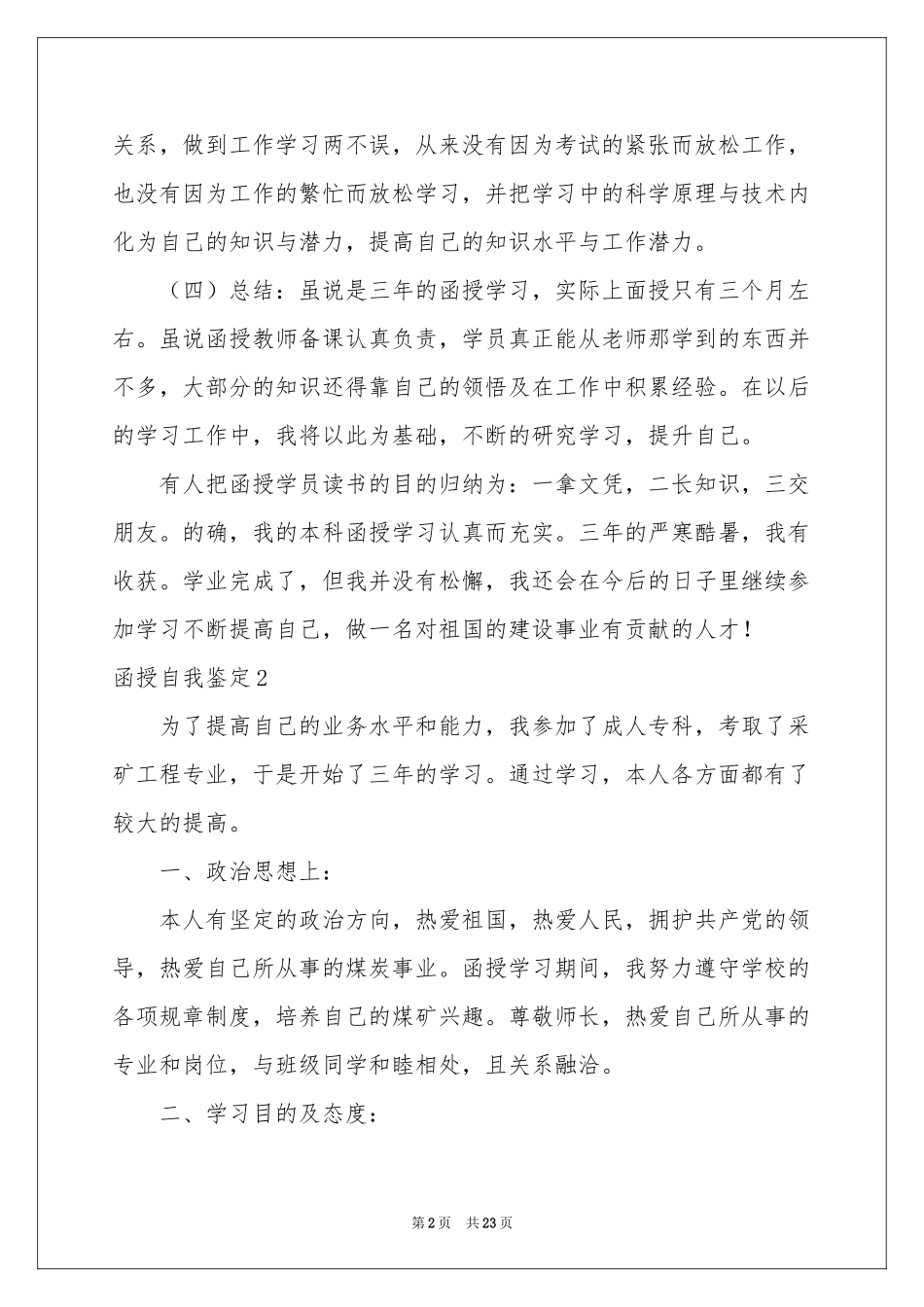 函授自我鉴定_第2页