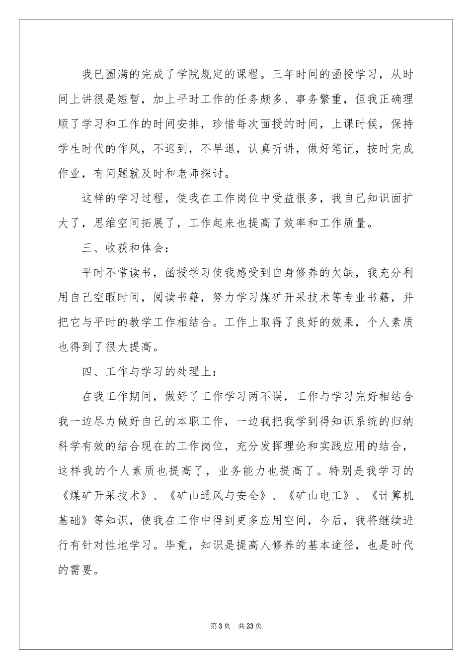 函授自我鉴定_第3页