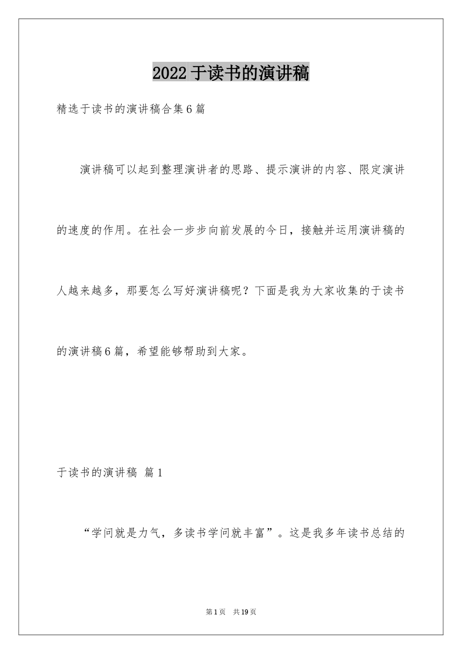 2024于读书的演讲稿_99_第1页