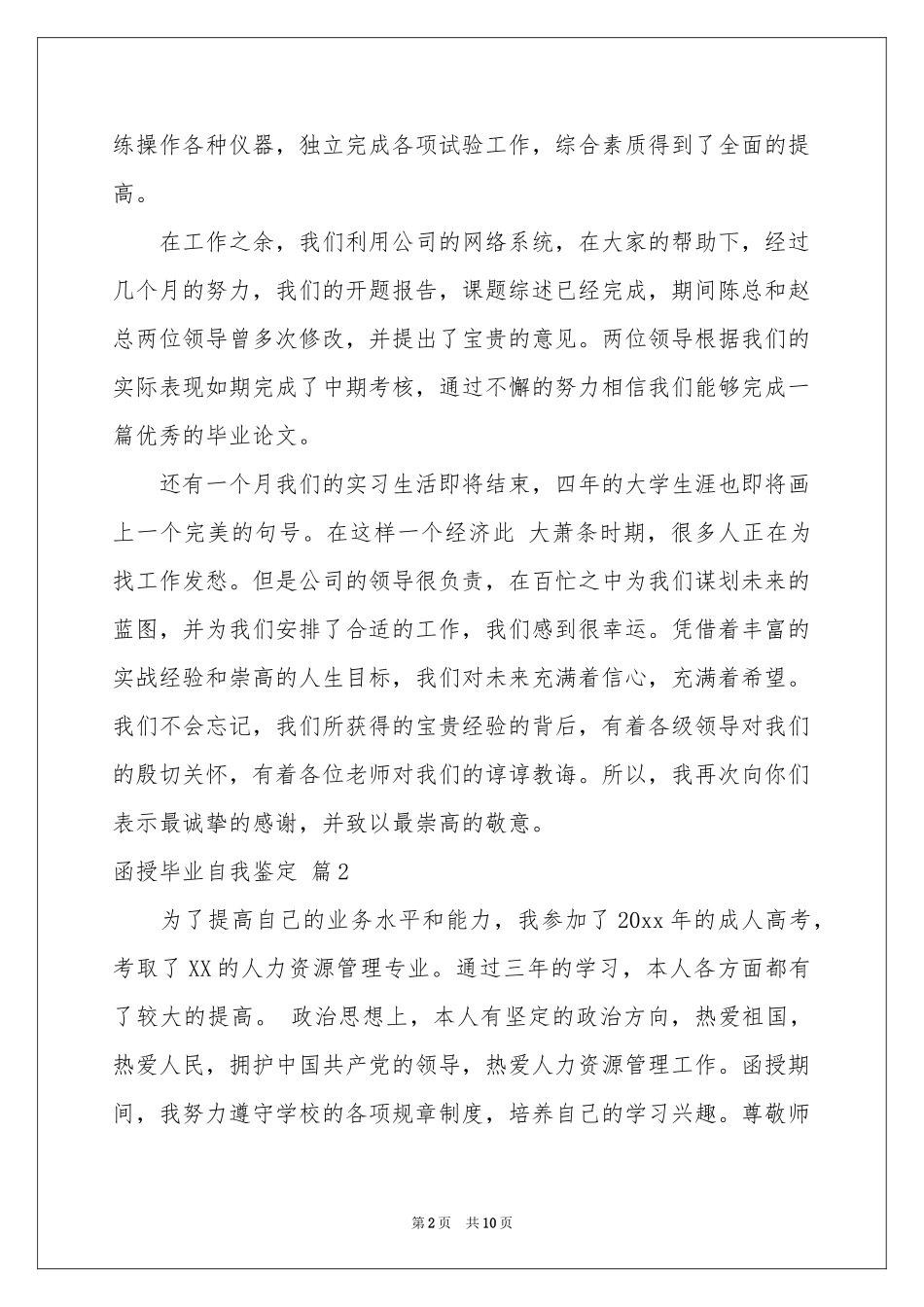 函授毕业自我鉴定范本合集7篇_第2页