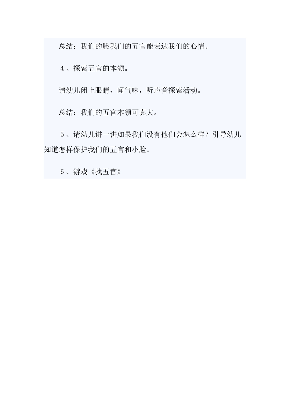 大大一班健康教案_第2页