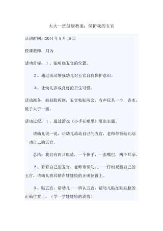 大大一班健康教案