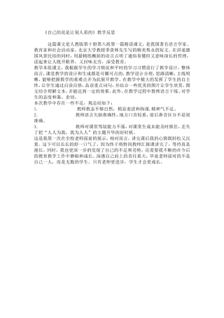 《自己的花是让别人看的》教学反思