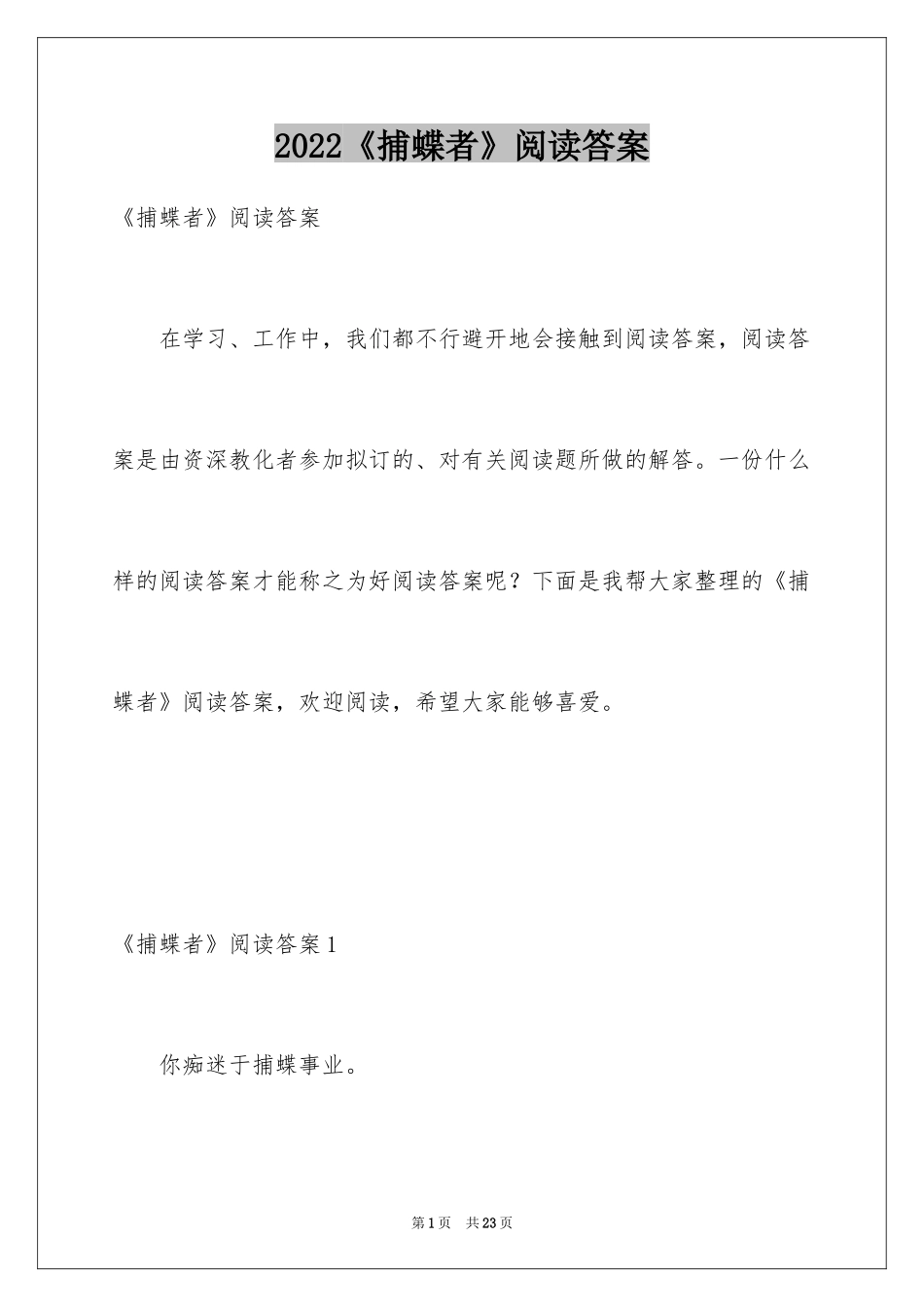 2024《捕蝶者》阅读答案_第1页