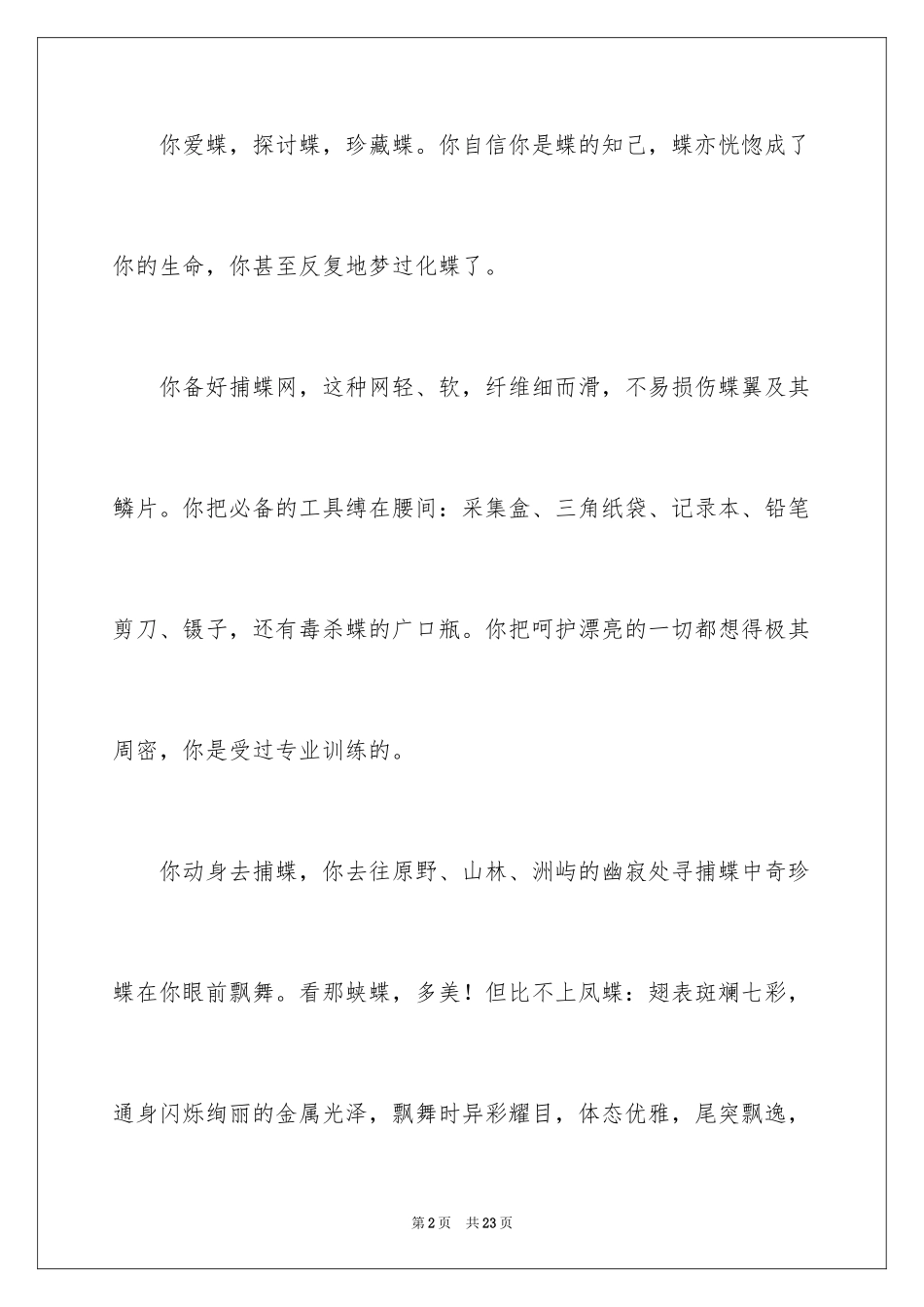 2024《捕蝶者》阅读答案_第2页