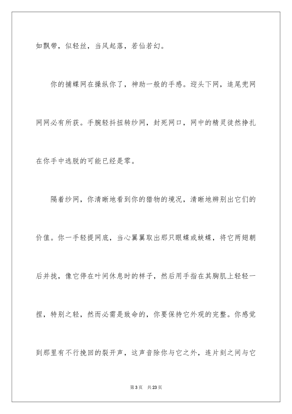 2024《捕蝶者》阅读答案_第3页