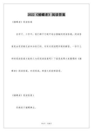 2024《捕蝶者》阅读答案