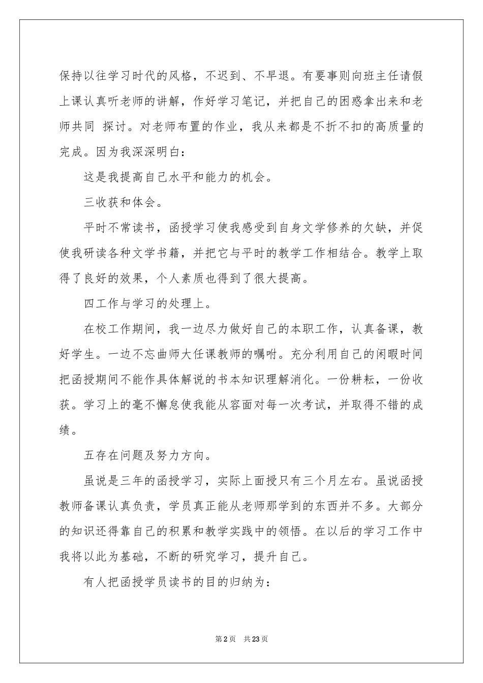 函授毕业自我鉴定_第2页