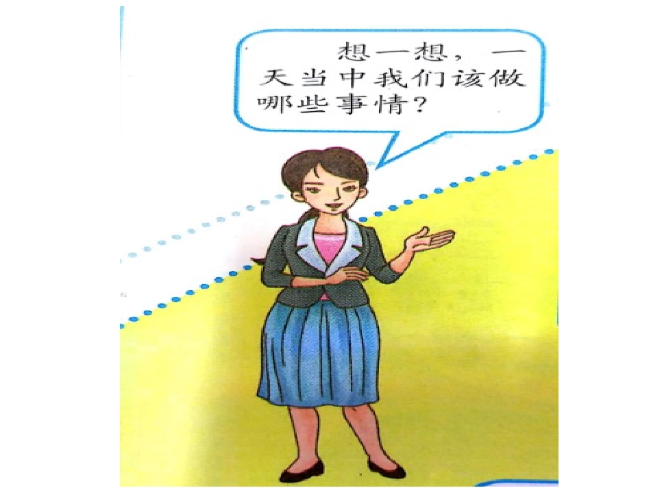 第2课时我的一天_第2页