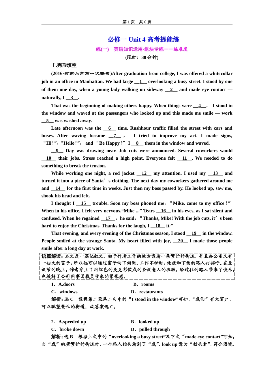 必修一Unit4高考提能练_第1页