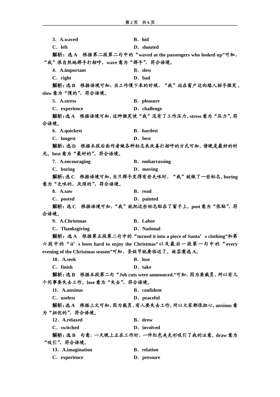 必修一Unit4高考提能练_第2页