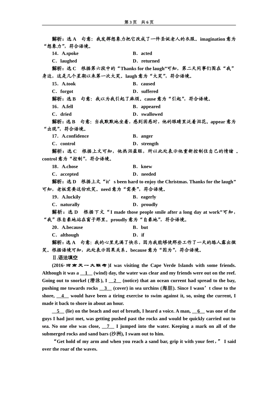 必修一Unit4高考提能练_第3页