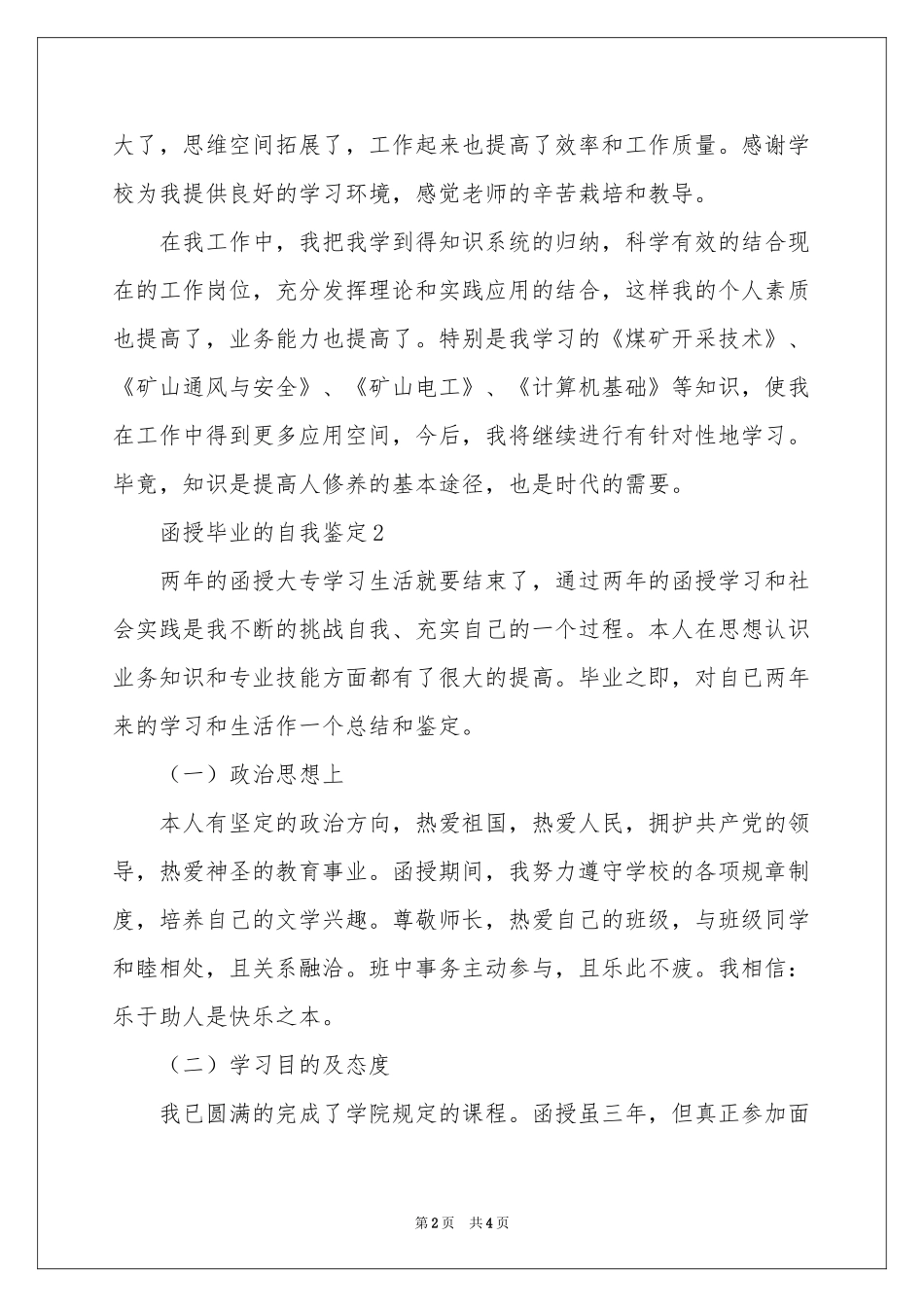 函授毕业的自我鉴定_第2页